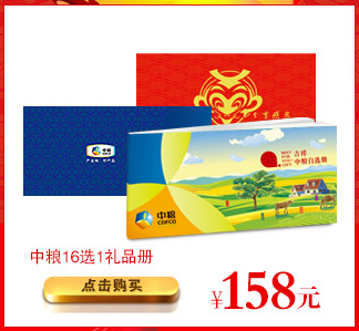 中糧禮品冊(cè)158型